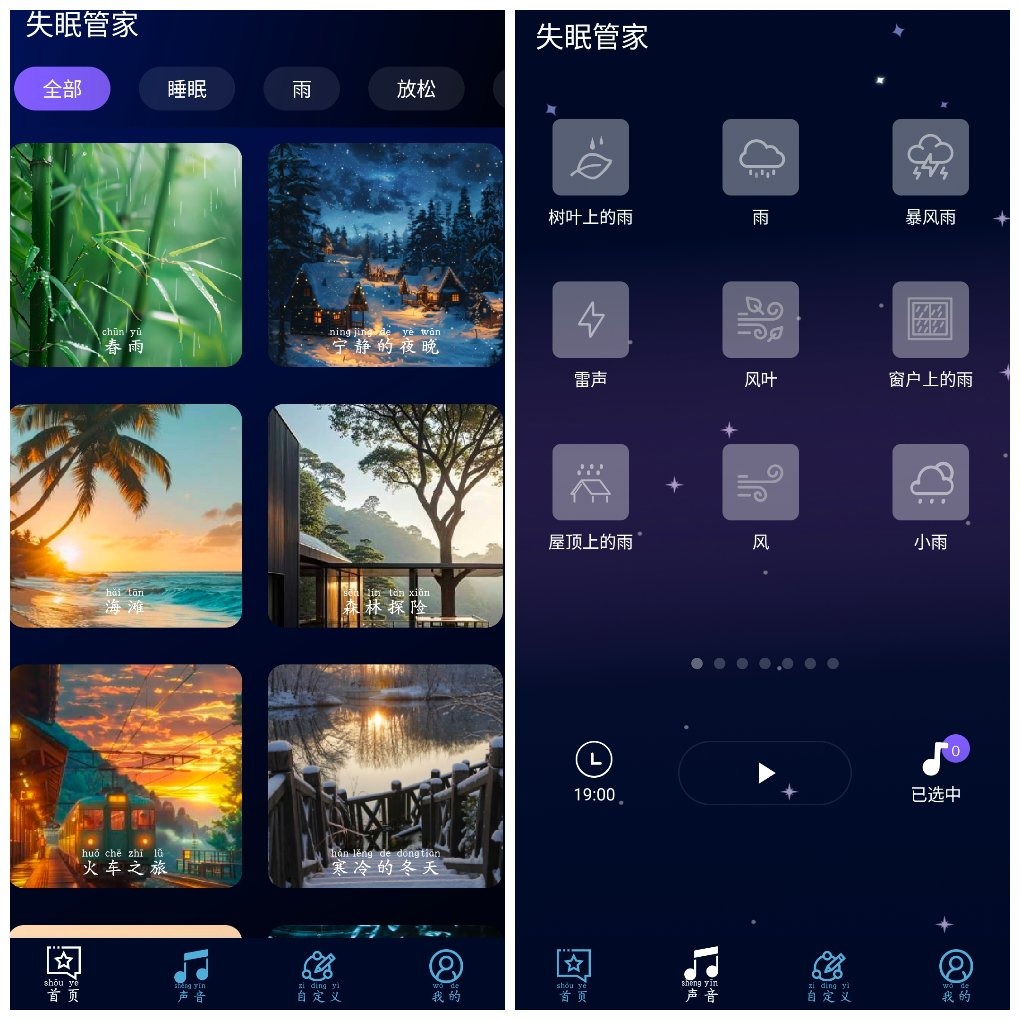 失眠管家v1.2.4  提供多种白噪音改善睡眠质量 TC辅助网www.tcsq1.com9968