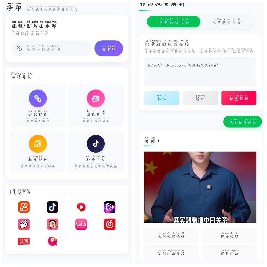 净印v2.1  各大短视频平台下载无水印 TC辅助网www.tcsq1.com9947