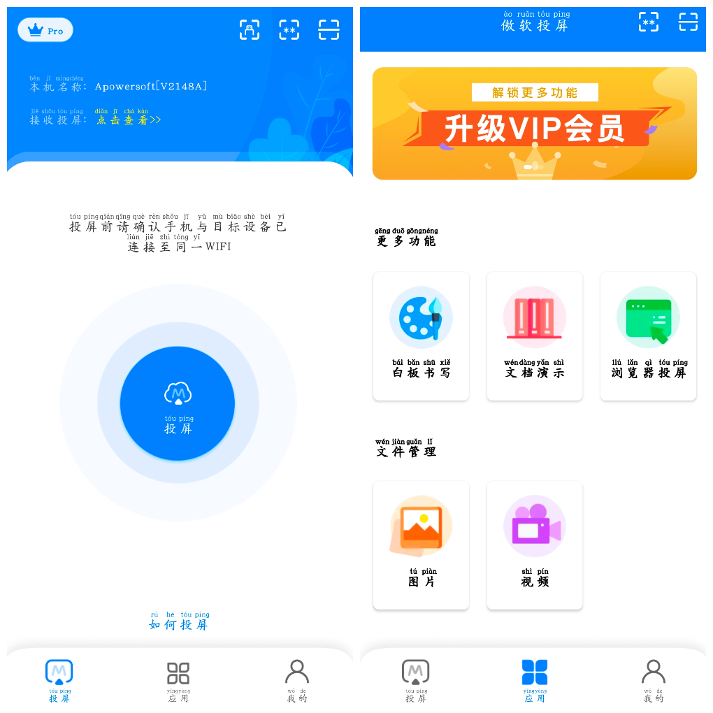 傲软投屏v1.8.30会员版  适用于电视、平板 TC辅助网www.tcsq1.com9743