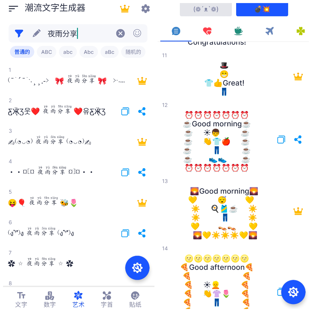 潮流文字生成器v1.6.6   特殊符号生成器App TC辅助网www.tcsq1.com3707