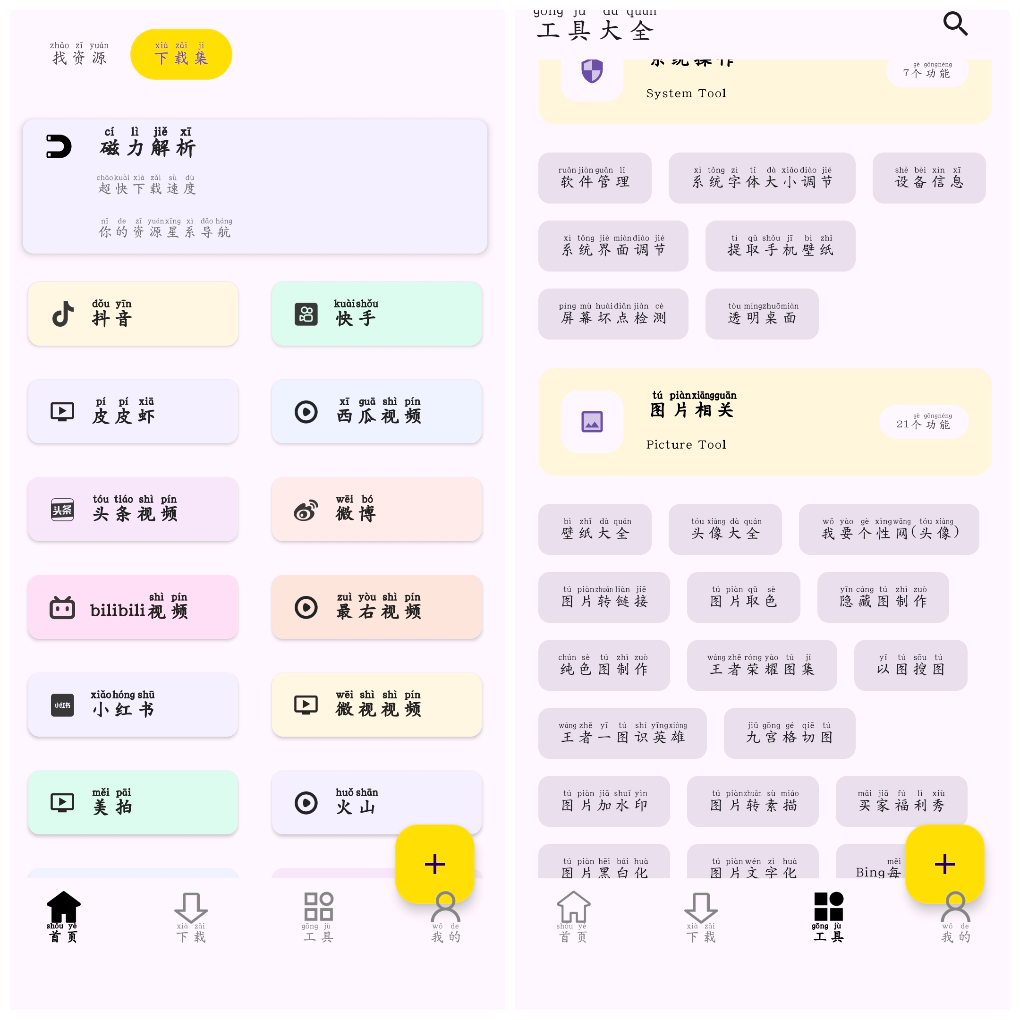搜藏家v1.1.1会员版  磁力下载 音乐 影视 短视频无水印下载等等 TC辅助网www.tcsq1.com7290