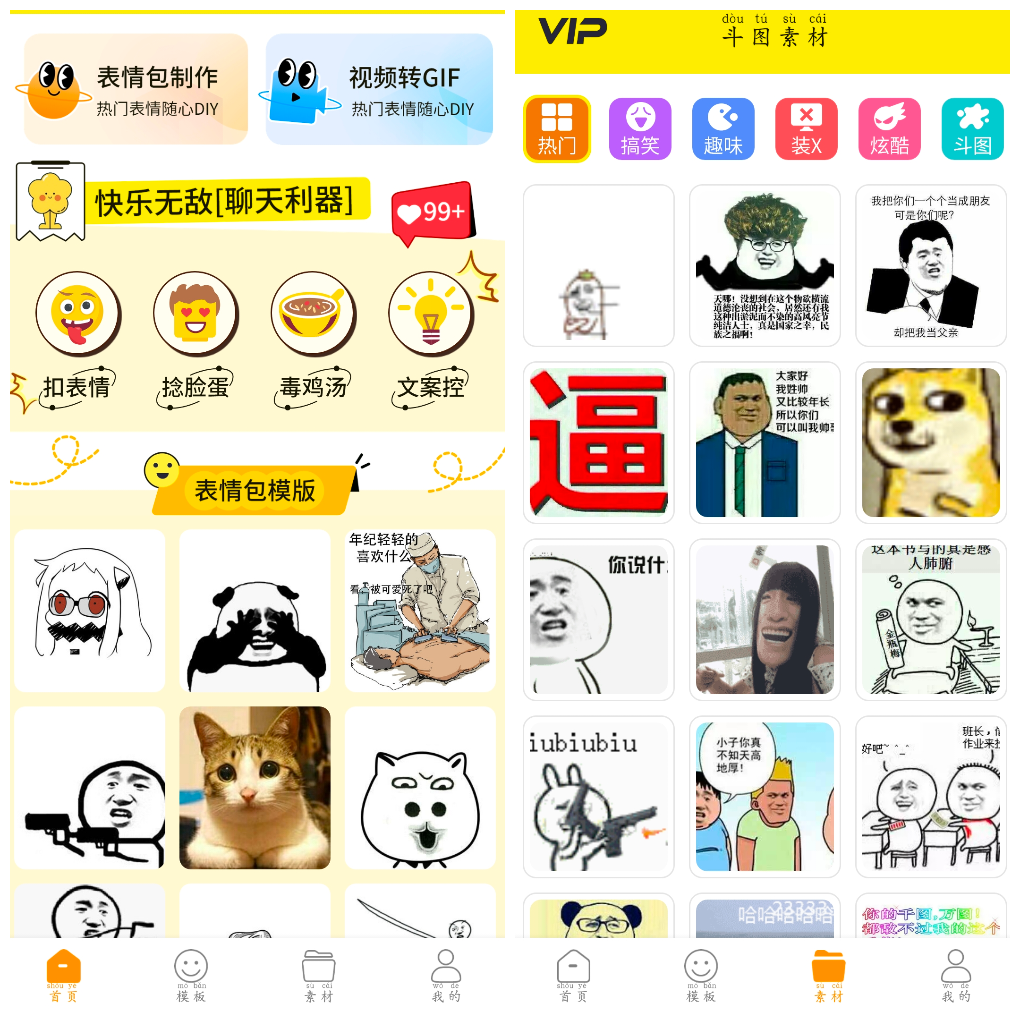 表情包制作工厂v1.0.1会员版 TC辅助网www.tcsq1.com117