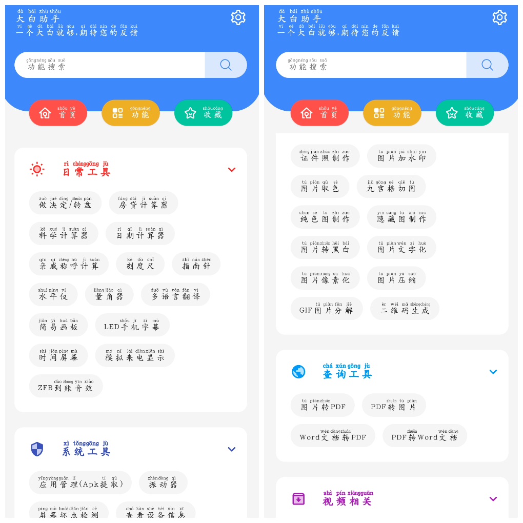 大白工具箱v1.6会员版  二维码 扫描 汇率换算证件照等 TC辅助网www.tcsq1.com8429