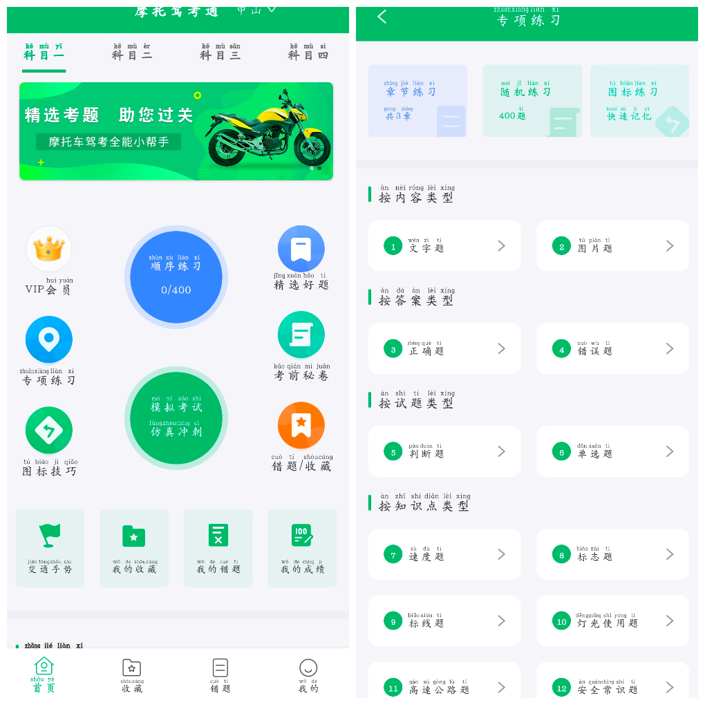 摩托驾考通v4.0.0会员版  模拟考试技巧讲解等功能 TC辅助网www.tcsq1.com6891