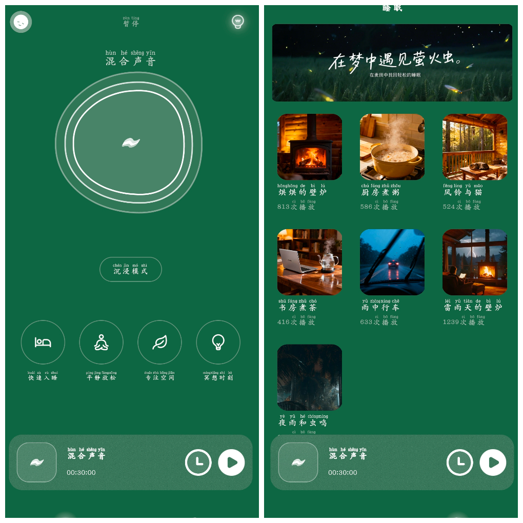 极光睡眠v1.2.1会员版  助眠App轻音乐 TC辅助网www.tcsq1.com3347