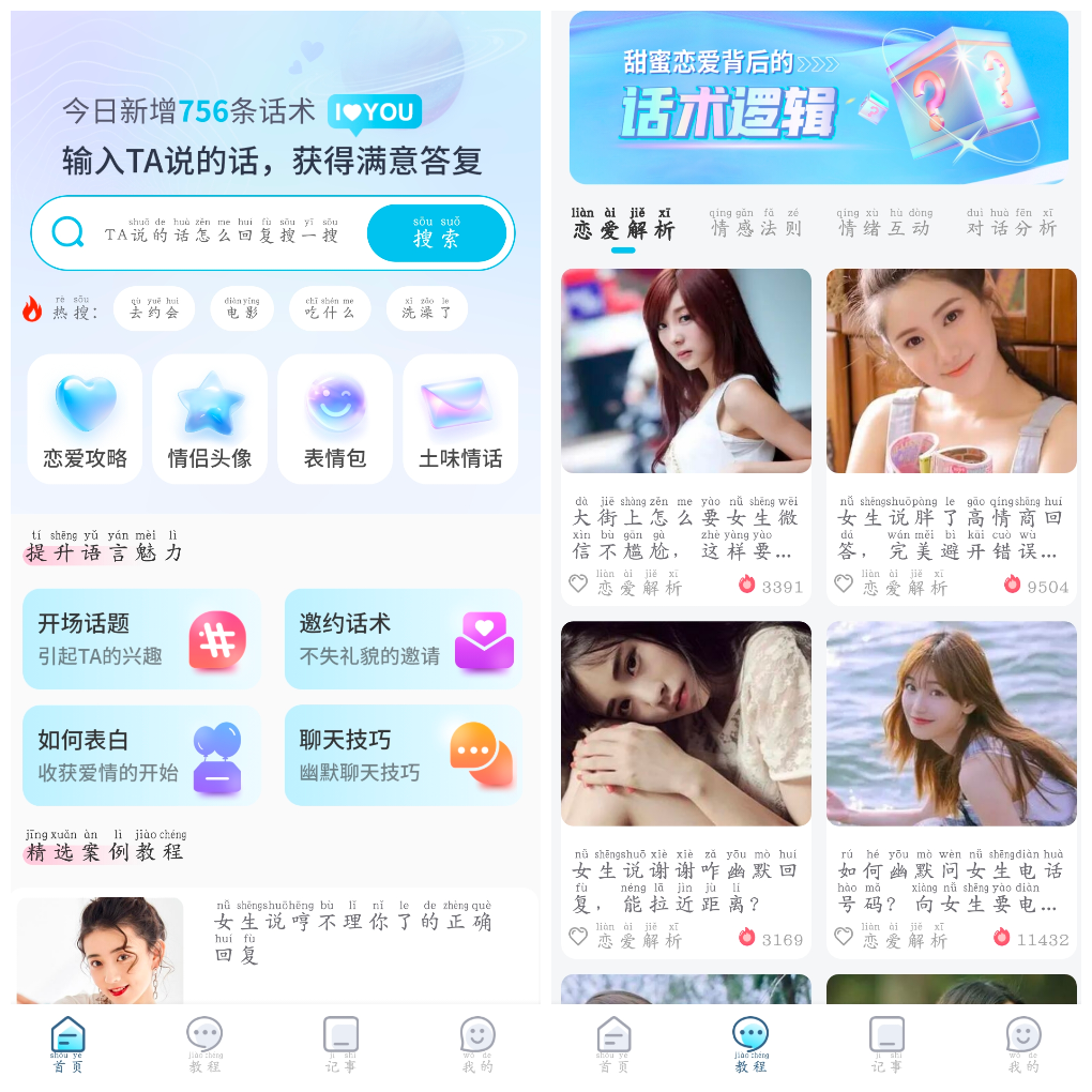 恋之助v1.0.0会员版  提供各种聊天技巧 提高情商 TC辅助网www.tcsq1.com5300