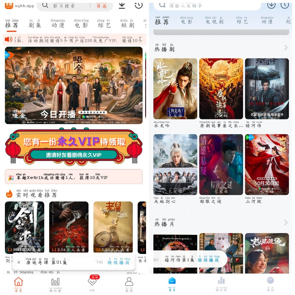 享趣视频v1.0.8去广告版  爱其意影视v1.3.2去广告版 TC辅助网www.tcsq1.com8229