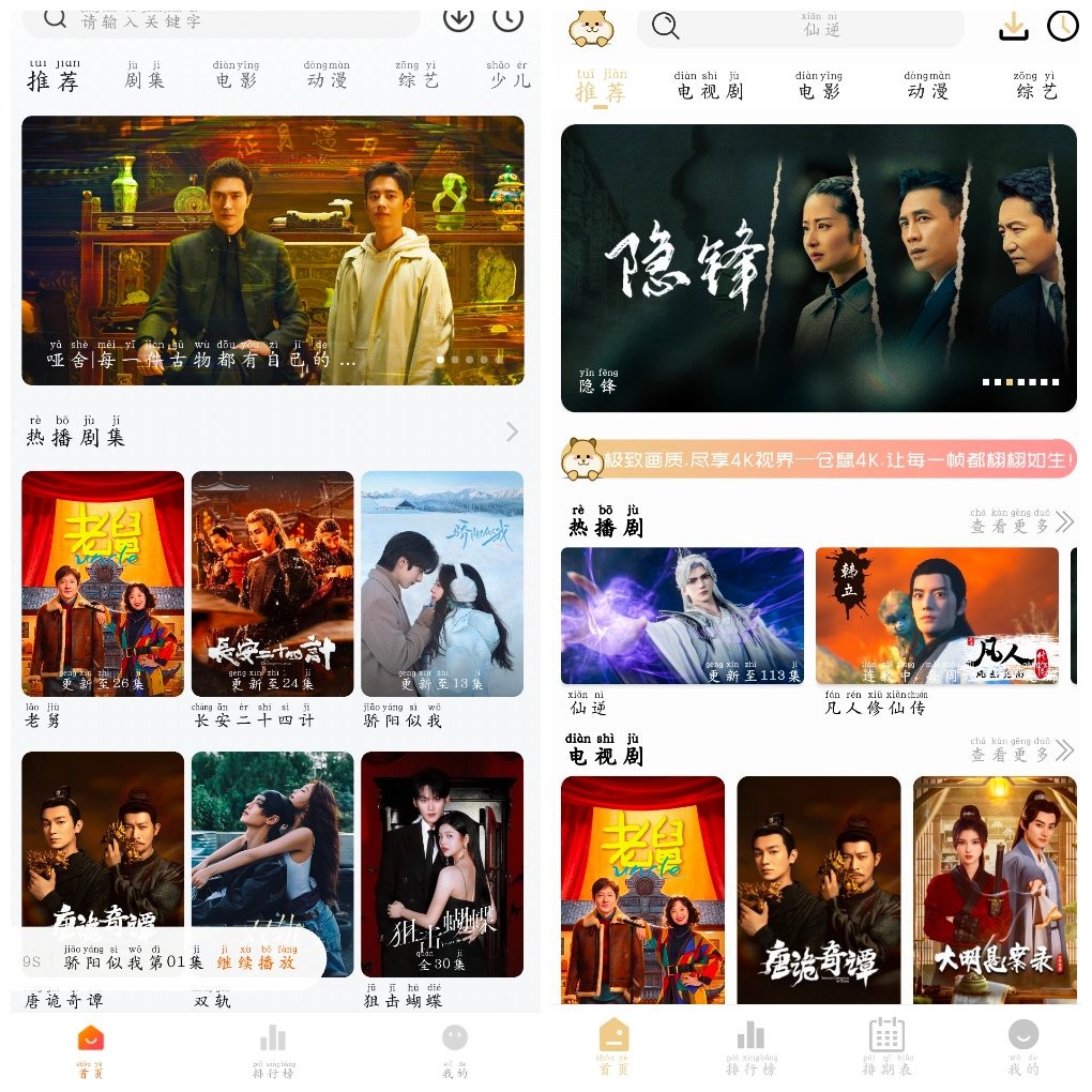 仓鼠4K影视v4.3.0去广告版  零零七影视v2.8.2去广告版 TC辅助网www.tcsq1.com7004