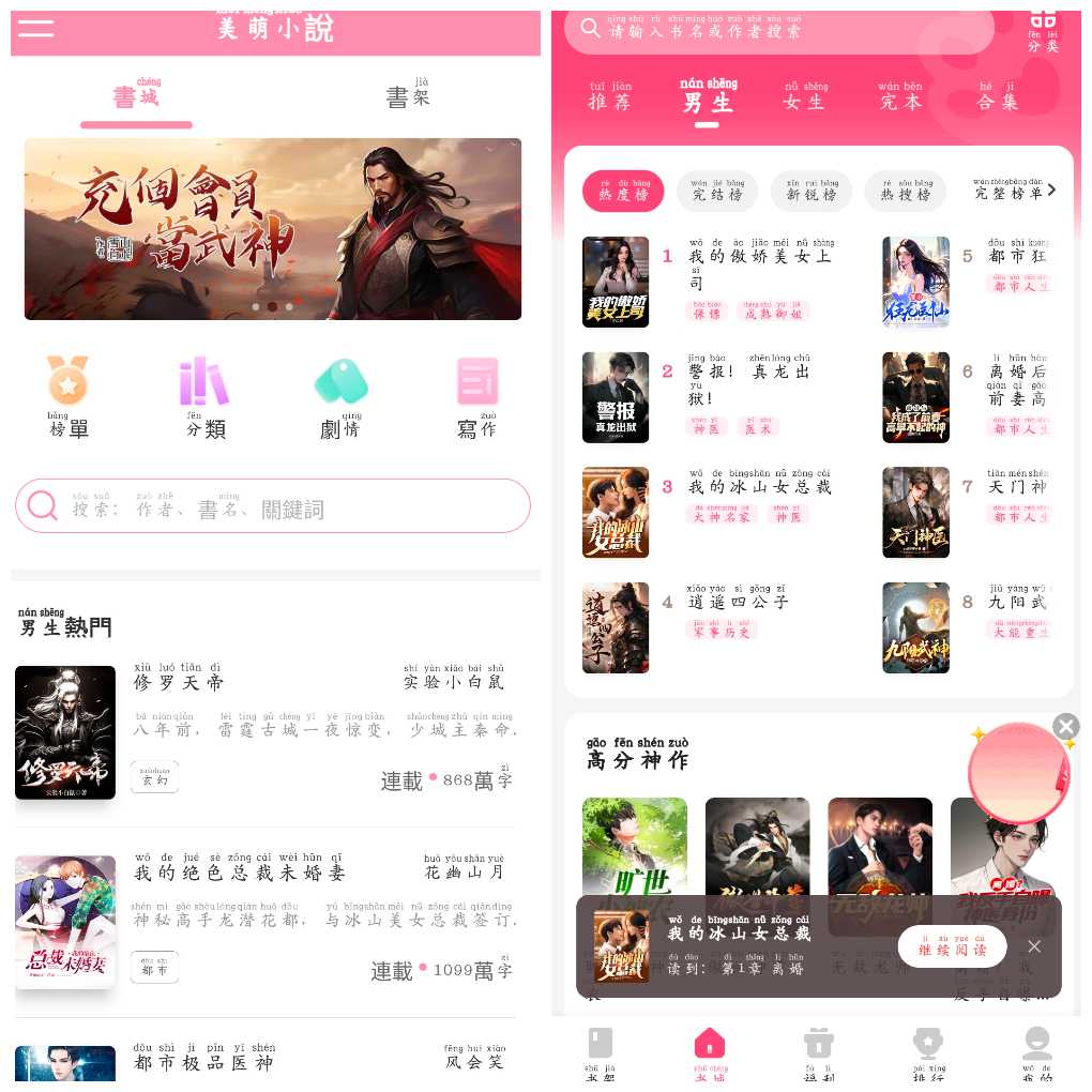 喵爪小说v5.0.2.2会员版   美萌小說v2.1.2去广告版 TC辅助网www.tcsq1.com8661