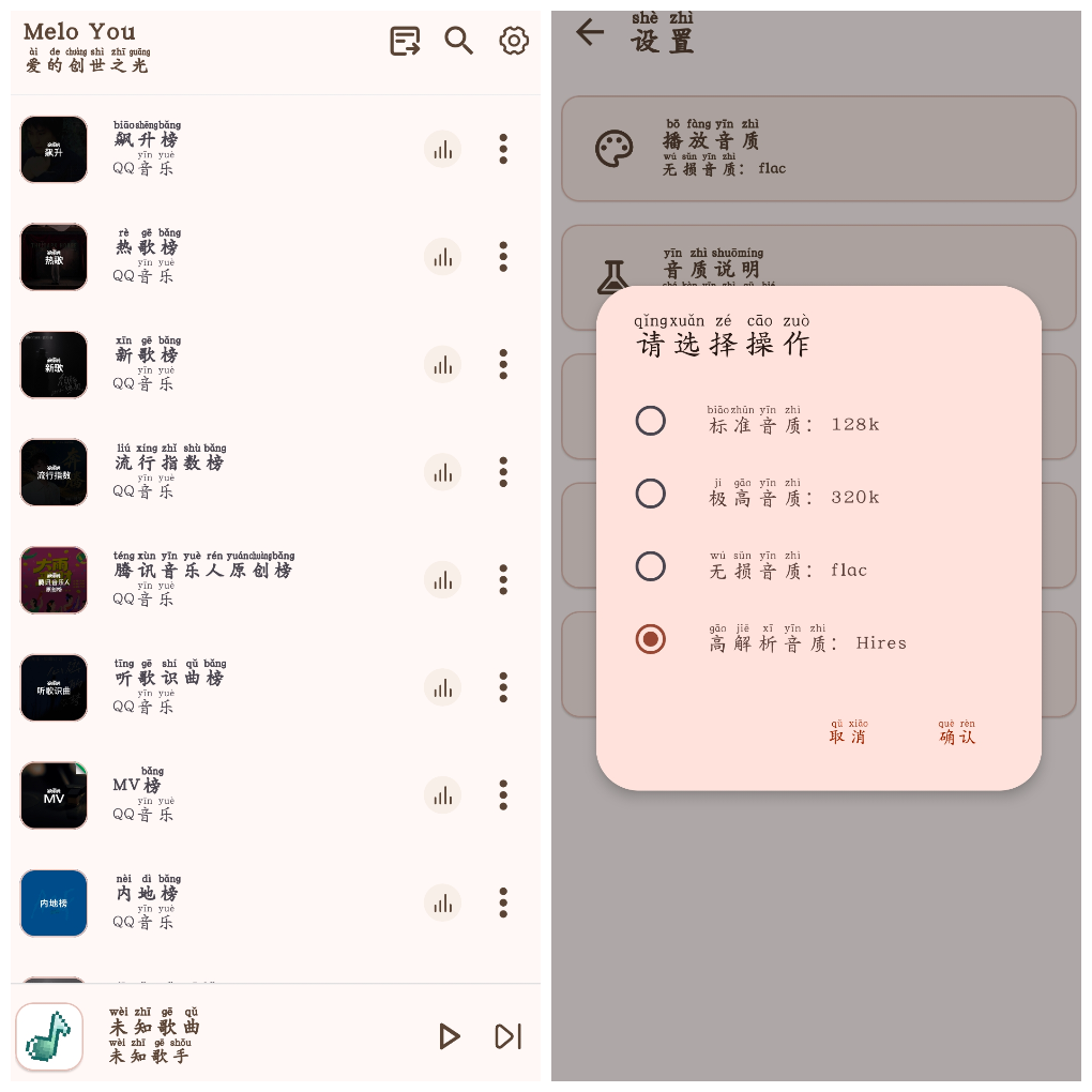 MeloYou音乐v1.2.1 无损音乐免费听免费下载 TC辅助网www.tcsq1.com22