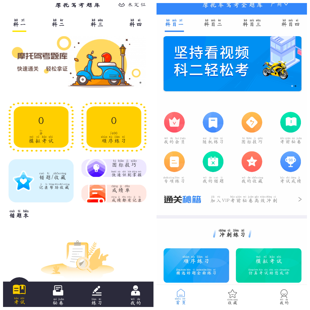 摩托驾考题库v3.0.9  摩托车驾考全题库v2.3.9 TC辅助网www.tcsq1.com8963
