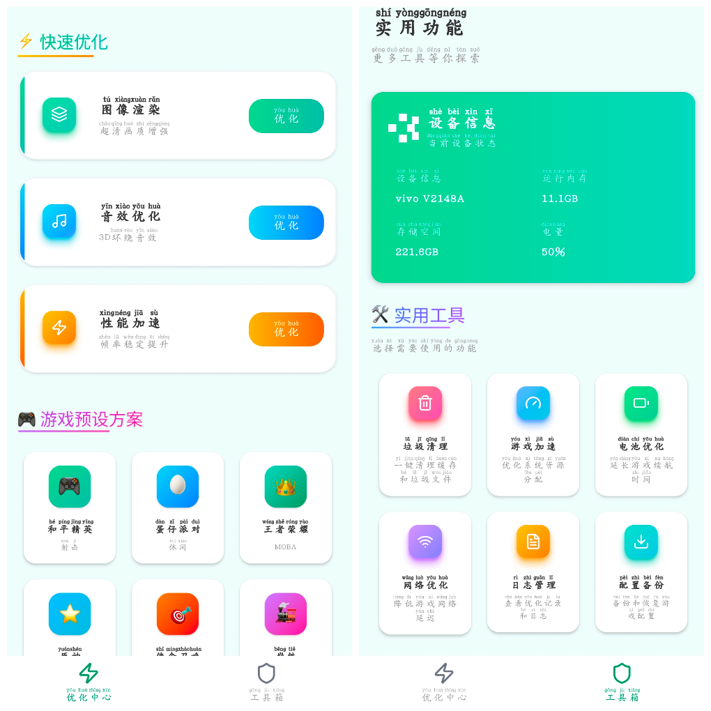 画质助手HD Max _1.0.1会员版 TC辅助网www.tcsq1.com8603