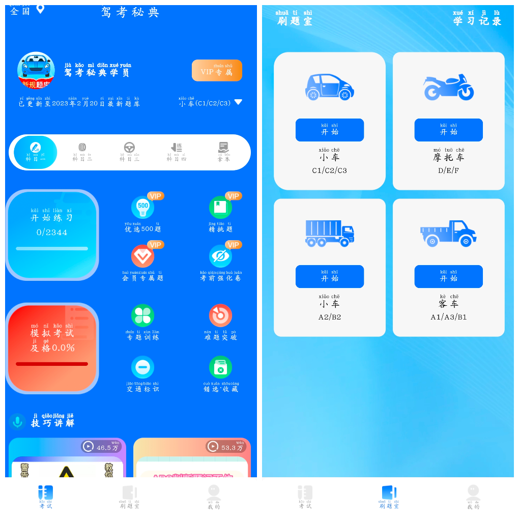 驾考秘典v1.0.7会员版  驾考秘典备考神器 TC辅助网www.tcsq1.com3678
