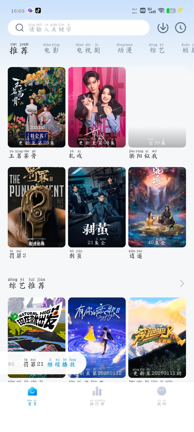 剧白白影视v3.3.2去广告版  蜗牛影视TV版v5.6.0 TC辅助网www.tcsq1.com5466