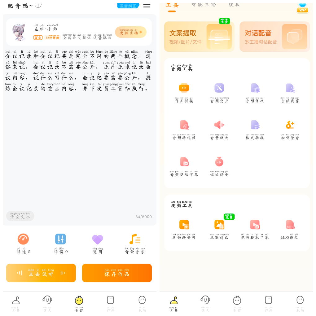 配音鸭v1.9.3会员版  一键配音轻松创作 TC辅助网www.tcsq1.com9063