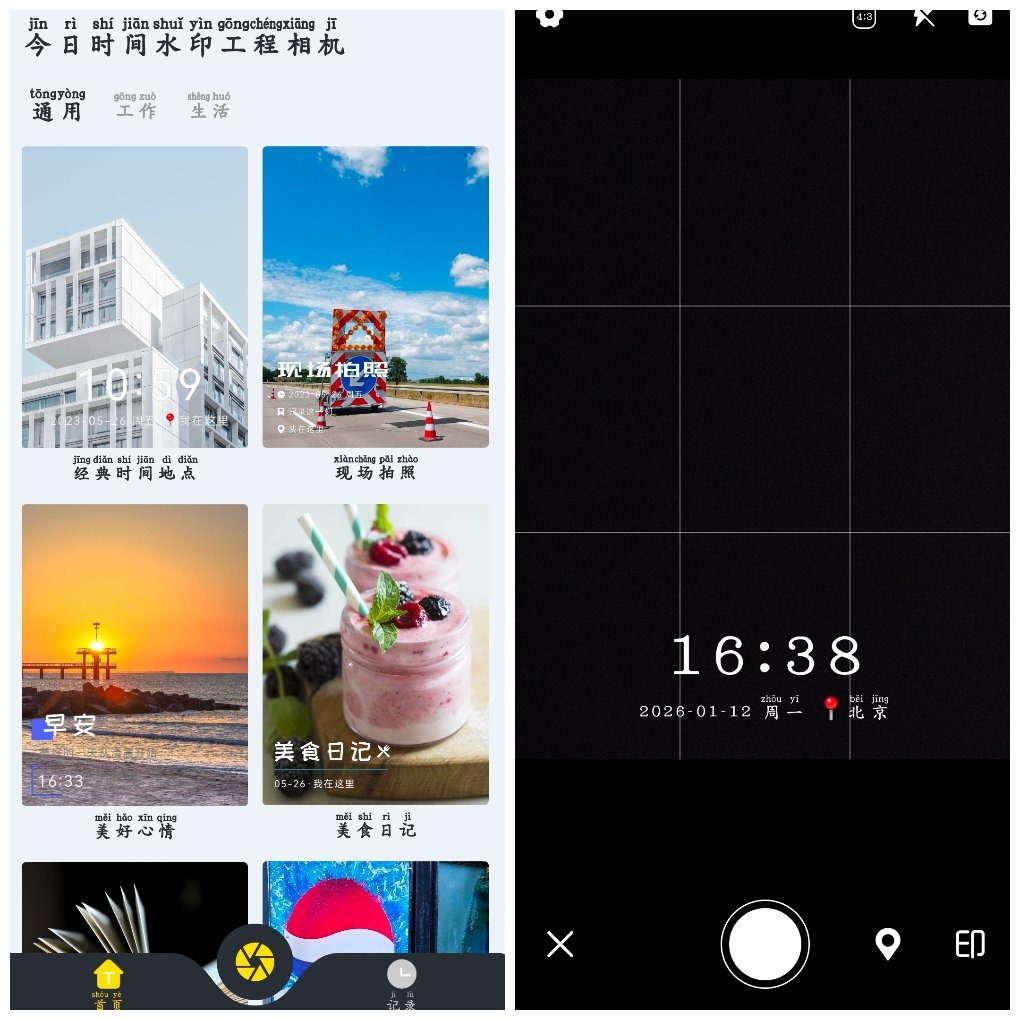 今日时间水印工程相机v8.06.25会员版 TC辅助网www.tcsq1.com1738