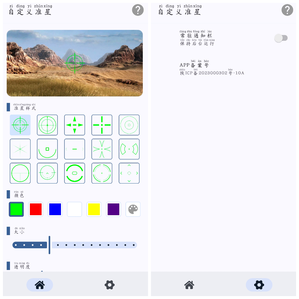 自定义准星v1.0.7 枪游准心 TC辅助网www.tcsq1.com7995