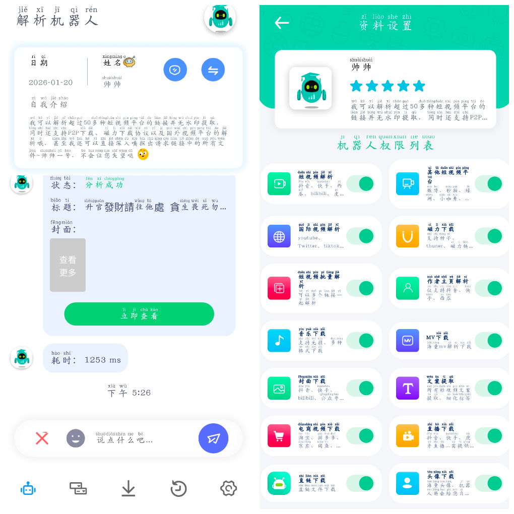 解析机器人v1.1.7会员版 磁力 抖音快手等等视频下载 TC辅助网www.tcsq1.com4939