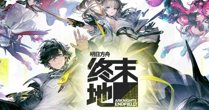 明日方舟终末地-加速秒杀 TC辅助网www.tcsq1.com8489
