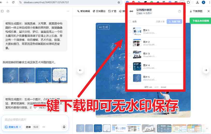 豆包AI无水印图批量下载，免费无广 TC辅助网www.tcsq1.com4805