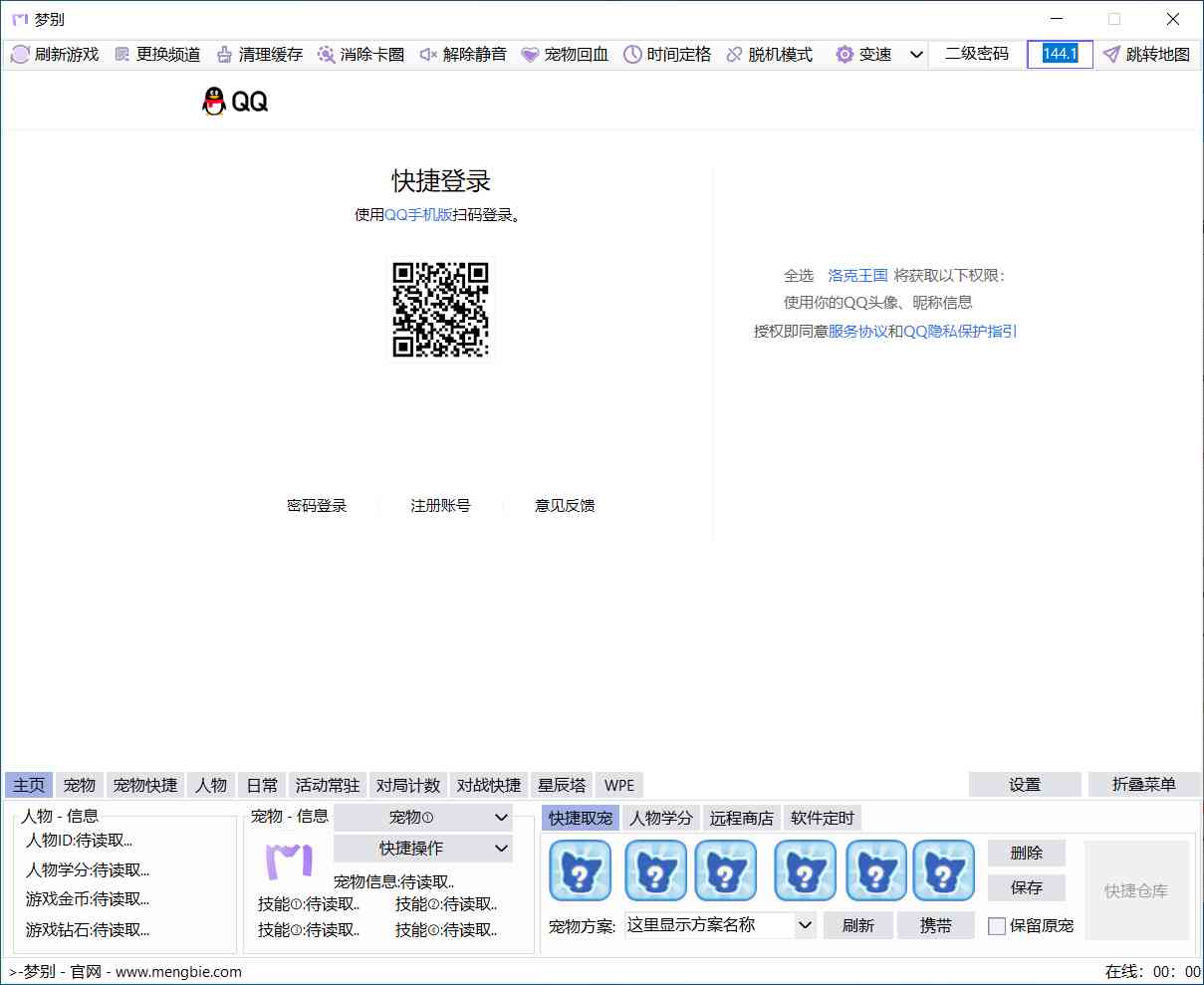 洛克王国梦别智能PVE辅助Ver1.0.1.1 TC辅助网www.tcsq1.com6237