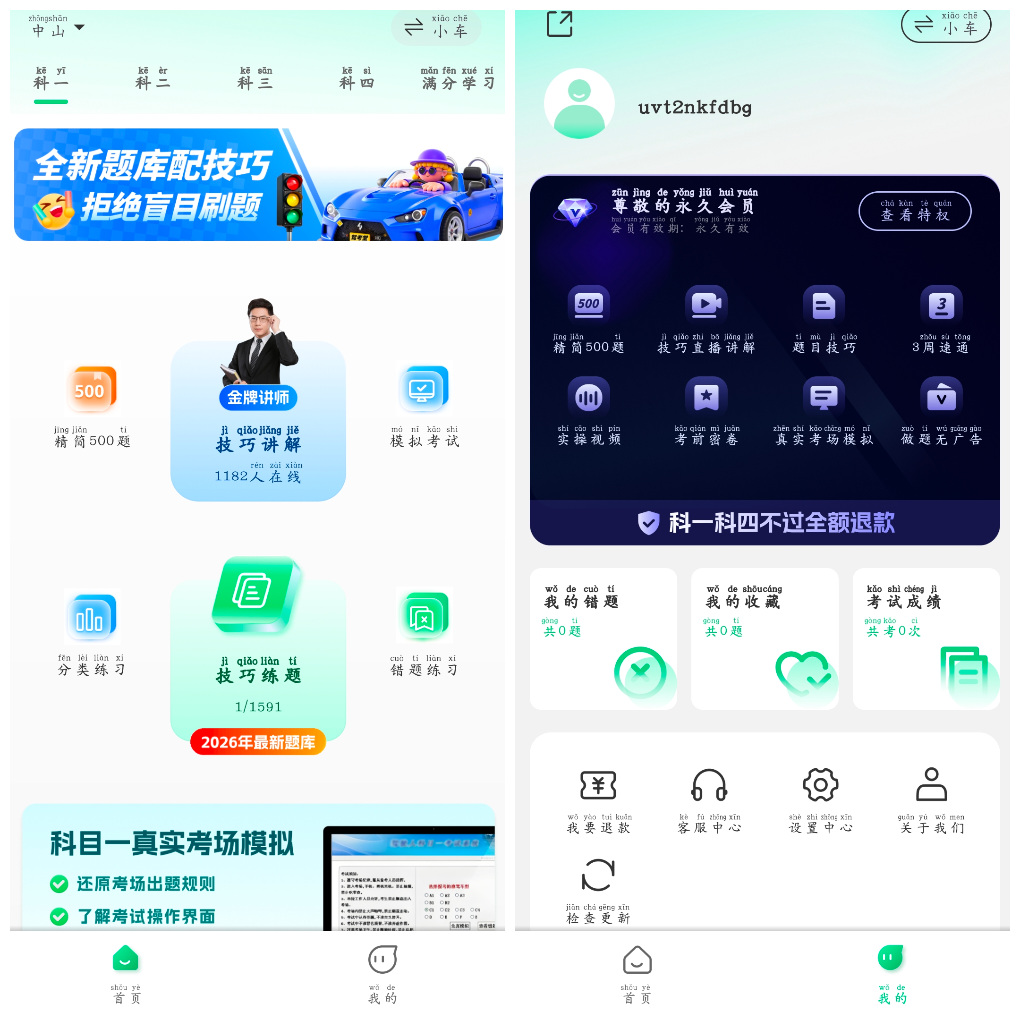 驾考堂v1.0.4会员版  驾考必备 轻松通关 TC辅助网www.tcsq1.com1827