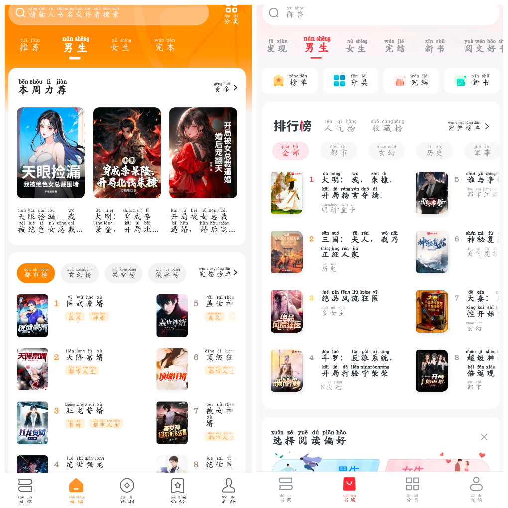 青橙小说v5.0.1.1会员版  免费淘小说v10.5.2会员版 TC辅助网www.tcsq1.com5893