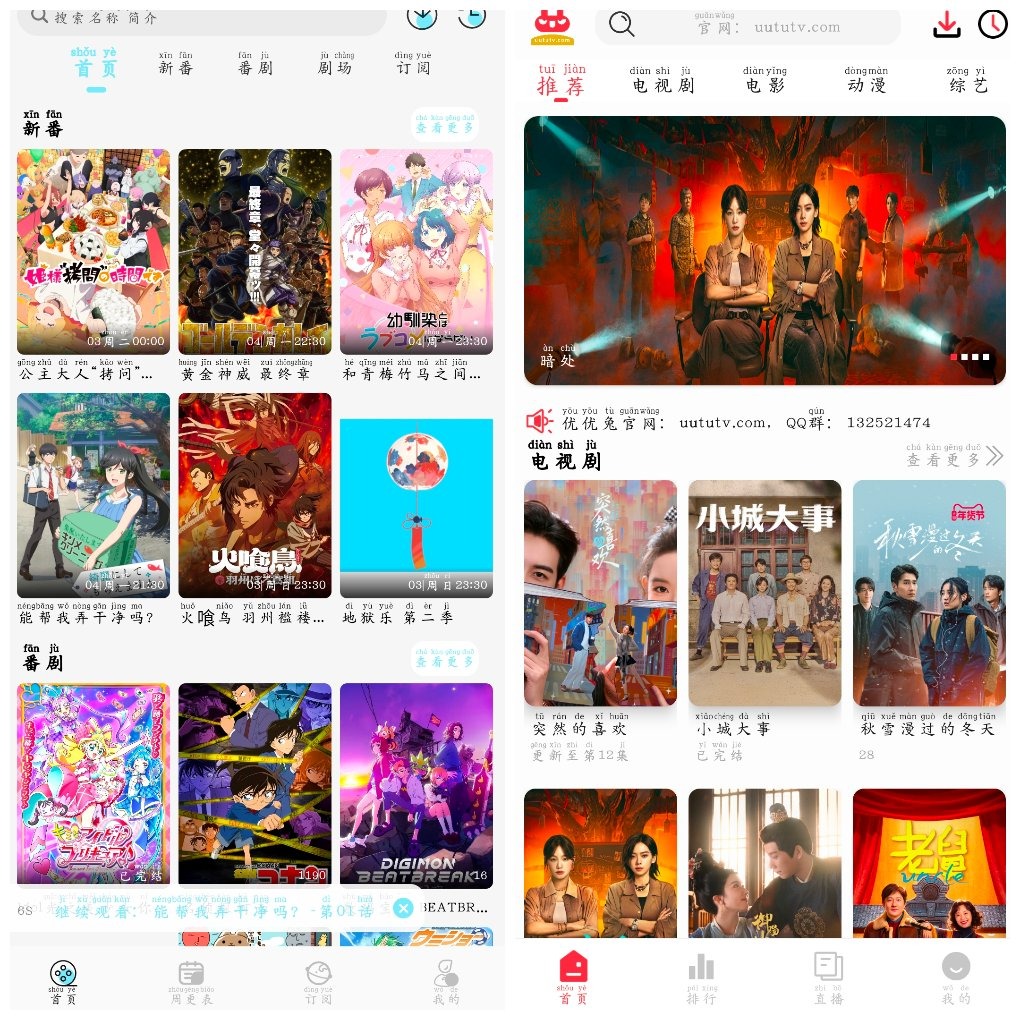 优优兔影视v4.3.0 4K蓝光源  风铃动漫v1.0.5 TC辅助网www.tcsq1.com1941