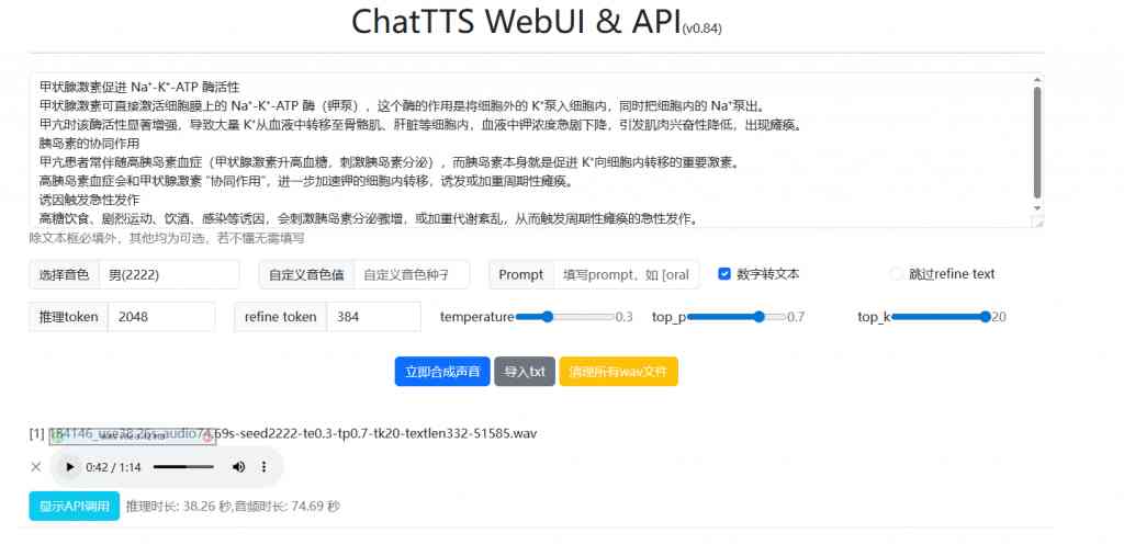 本地离线版本 超强无限制Ai文字转语音工具 ChatTTS TC辅助网www.tcsq1.com3752