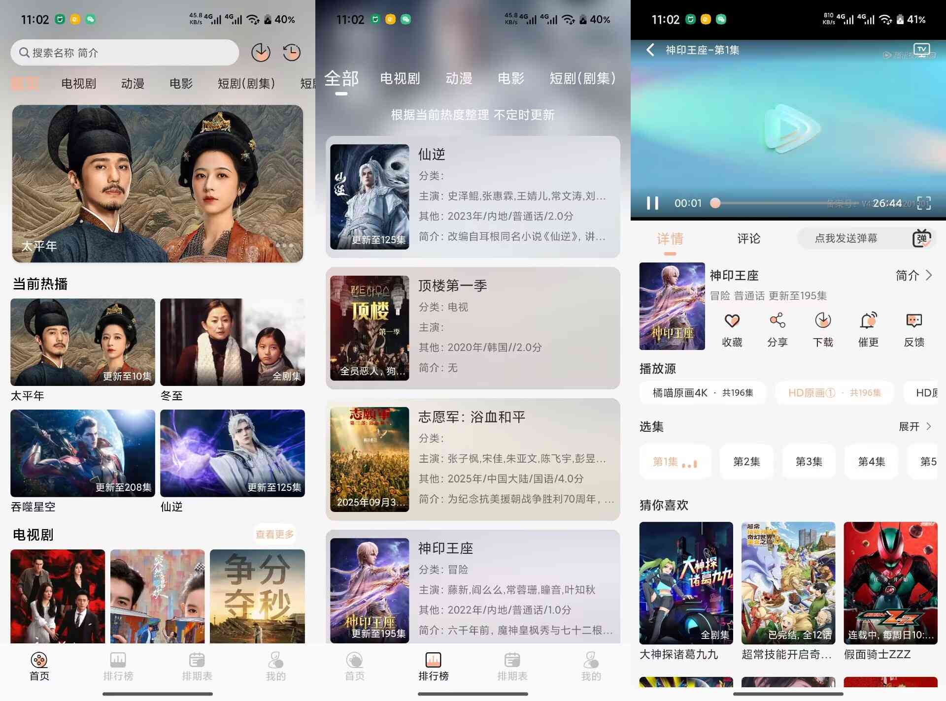 橘喵4K 2.3.2 影视音综全覆盖 免费无广告 TC辅助网www.tcsq1.com2452