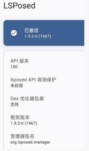 LSPosed(Xposed框架)v1.11.0-7209最新版 TC辅助网www.tcsq1.com9796