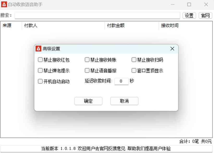 自动收款语音助手V1.0.1.8 TC辅助网www.tcsq1.com597