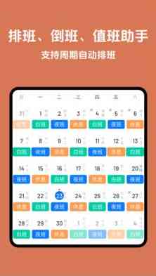排班助手 V3.12.2会员版 TC辅助网www.tcsq1.com9789