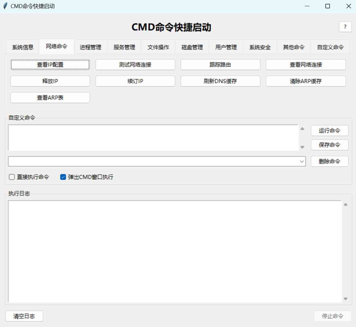 CMD命令快捷启动工具 v1.0 TC辅助网www.tcsq1.com2073
