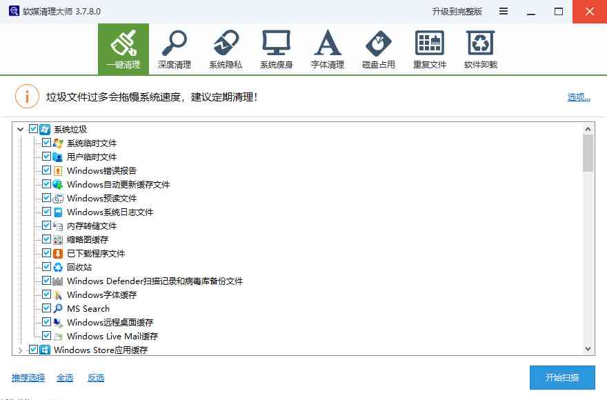 电脑垃圾清理神器 支持重复文件清理|系统瘦身等 TC辅助网www.tcsq1.com389