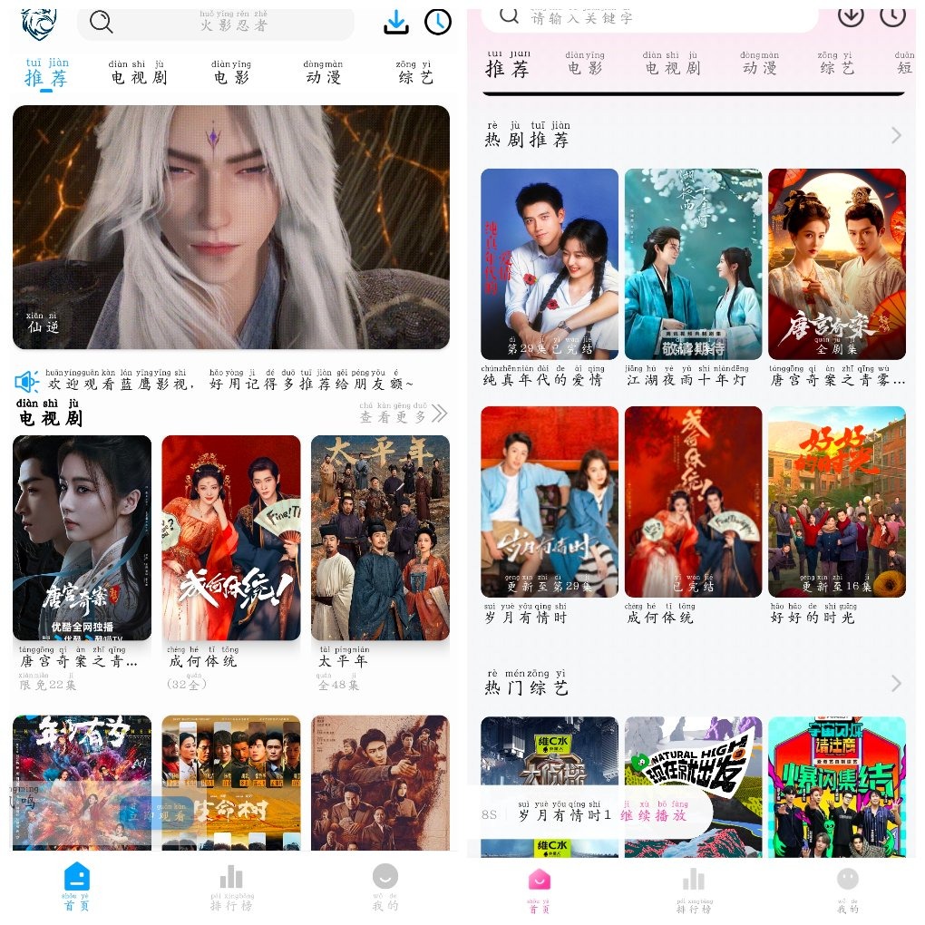 蓝鹰视界v6.0.1 4K蓝光源  追剧喵v3.3.0 TC辅助网www.tcsq1.com8989