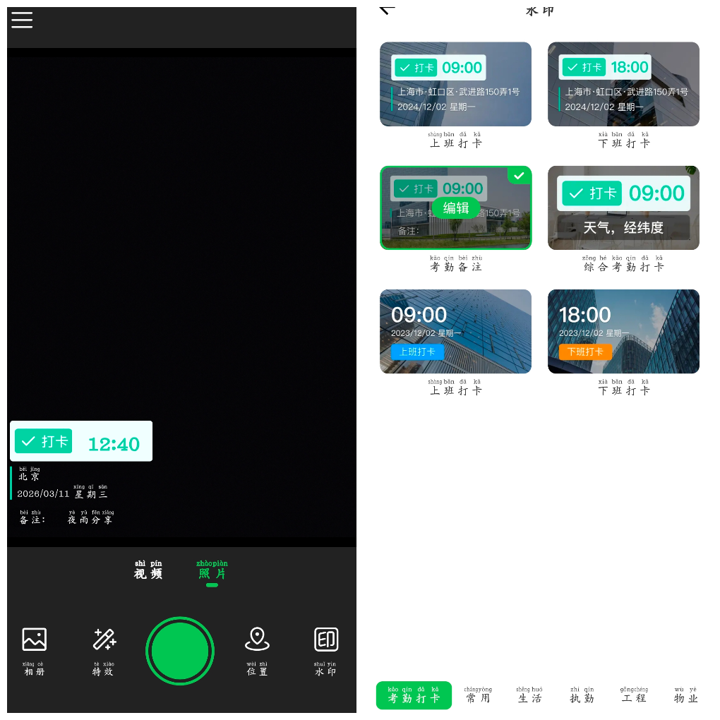 maker水印打卡v1.0.2会员版  提供水印位置打卡功能 TC辅助网www.tcsq1.com2825