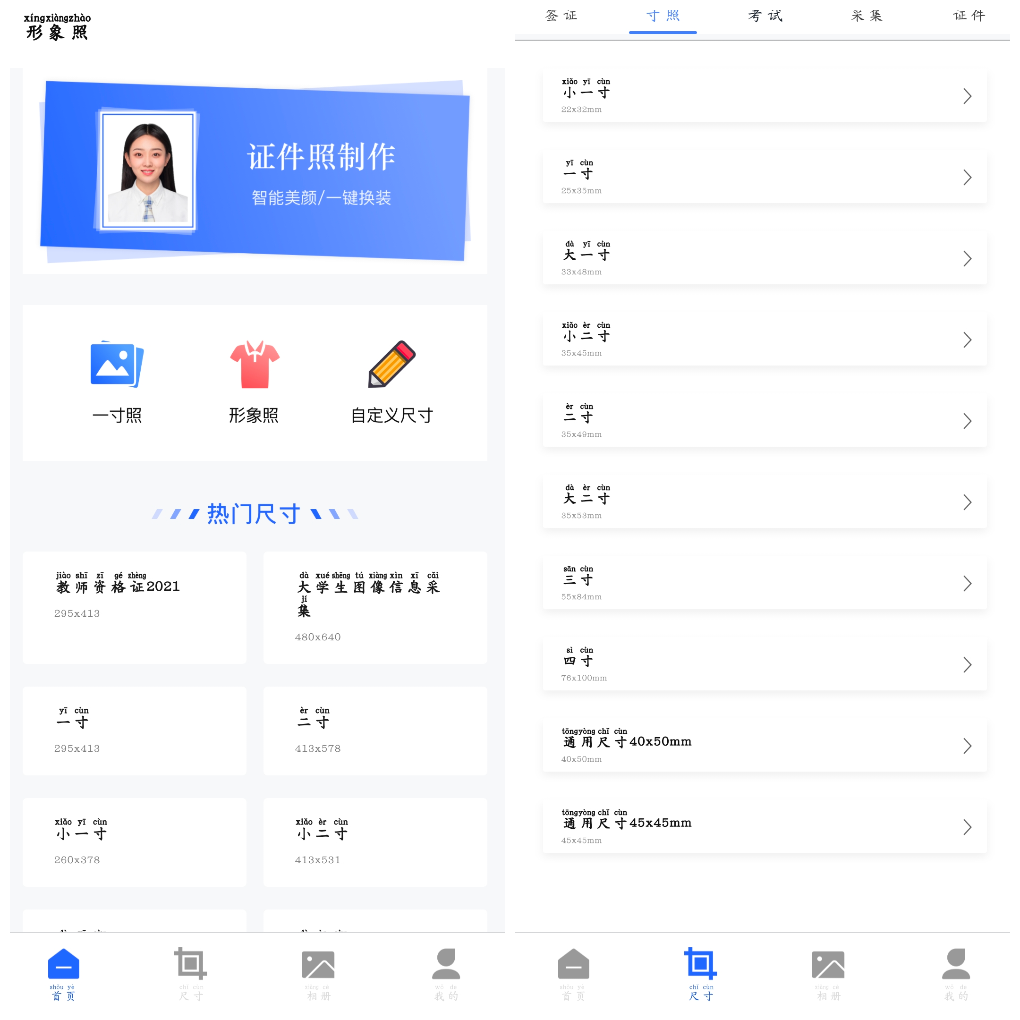 形象照v1.8.1会员版  证件照制作 TC辅助网www.tcsq1.com7109