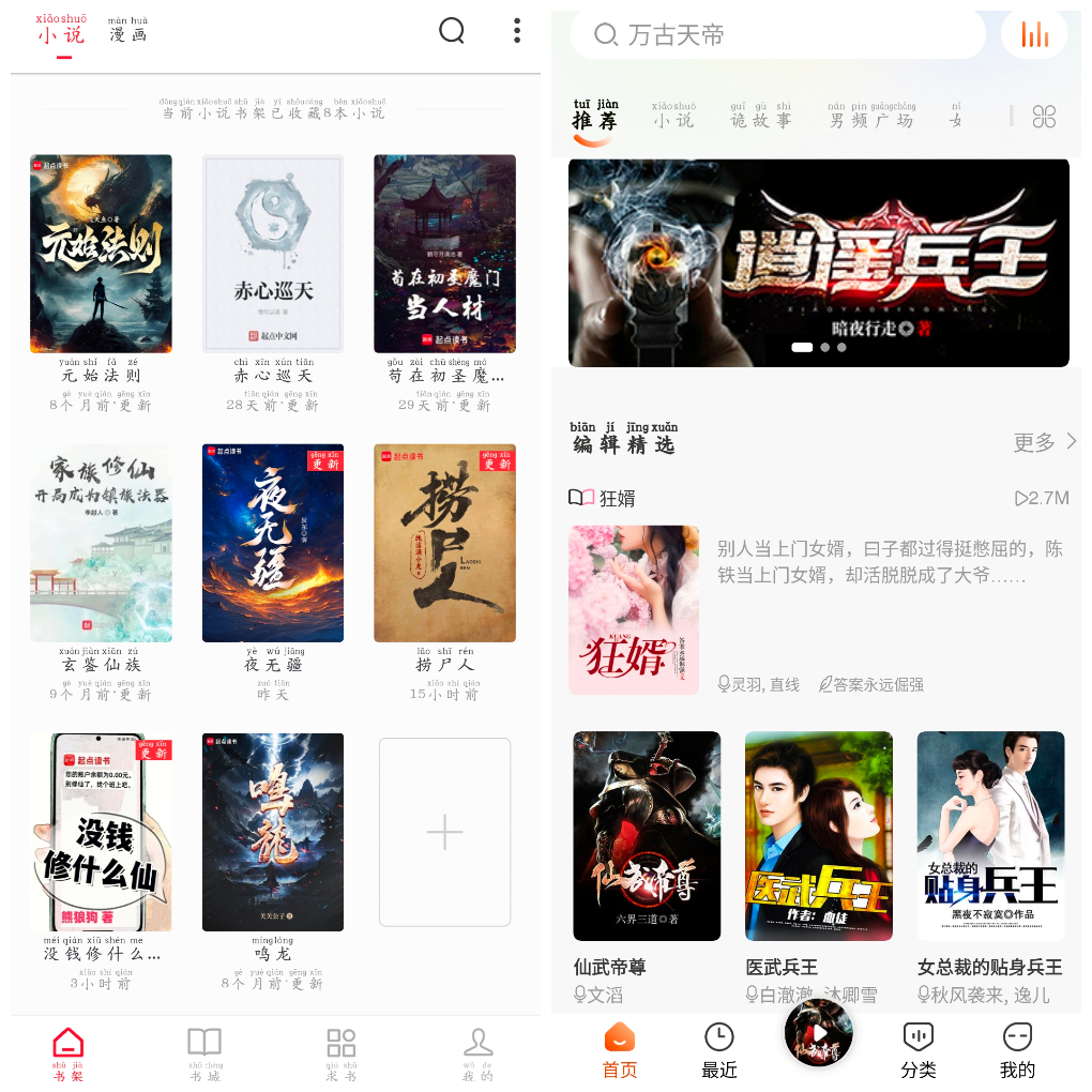 免费听书王v3.3.1会员版  全民小说v5.0.5去广告版 TC辅助网www.tcsq1.com241