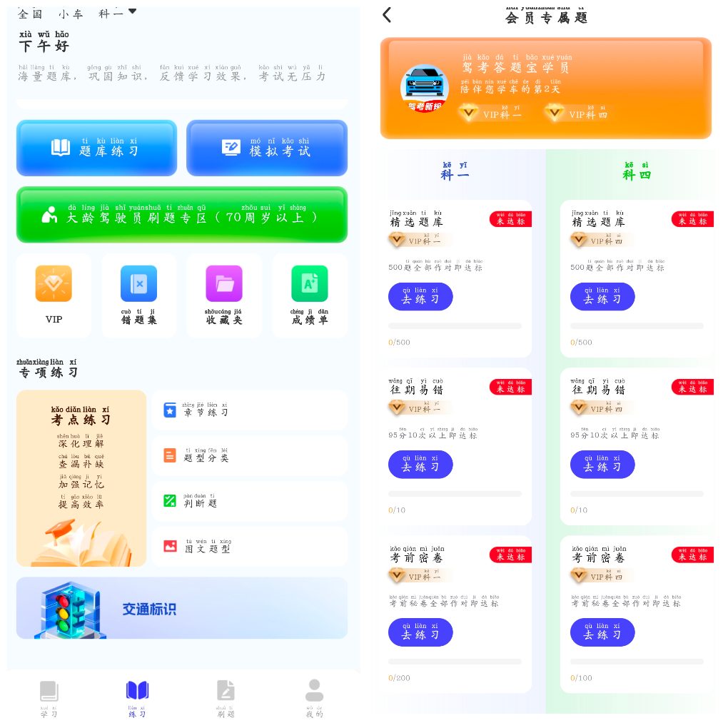 驾考答题宝v1.0.2会员版 涵盖所有考试科目 TC辅助网www.tcsq1.com8600