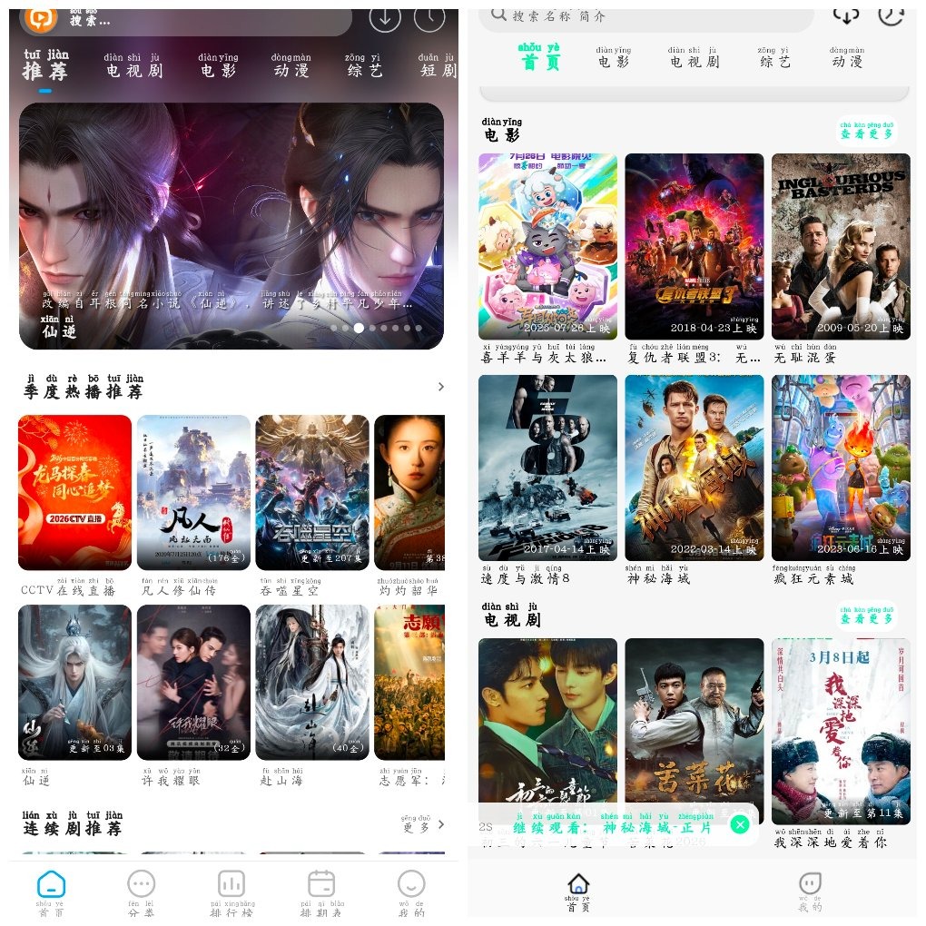 追番达人v6.1.2 4K蓝光源 像素影视v1.2.0 TC辅助网www.tcsq1.com8750