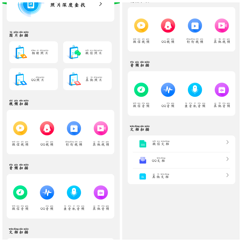 手机数据大师兄v7.2.0会员版 支持恢复多种文件图片视频音频等等 TC辅助网www.tcsq1.com3723