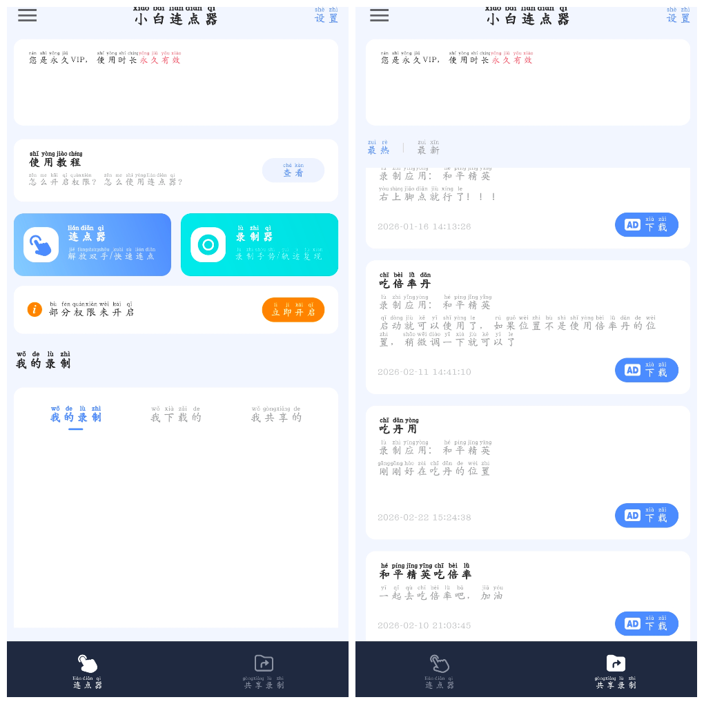 小白连点器v1.4会员版 自动点击解放双手 TC辅助网www.tcsq1.com9644