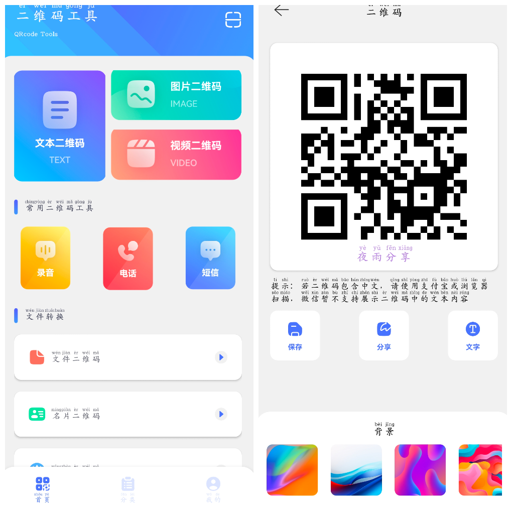 二维码生成v1.2会员版 各种类型的二维码 TC辅助网www.tcsq1.com1503