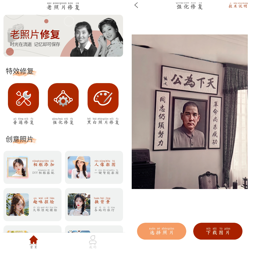 时光老照片修复v1.0.6会员版 黑白照修复 TC辅助网www.tcsq1.com2951