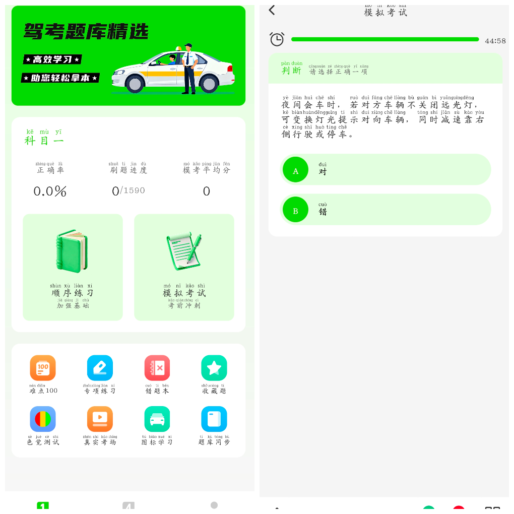 驾考精选题库v1.0.2会员版 备考必备轻松过关 TC辅助网www.tcsq1.com1243