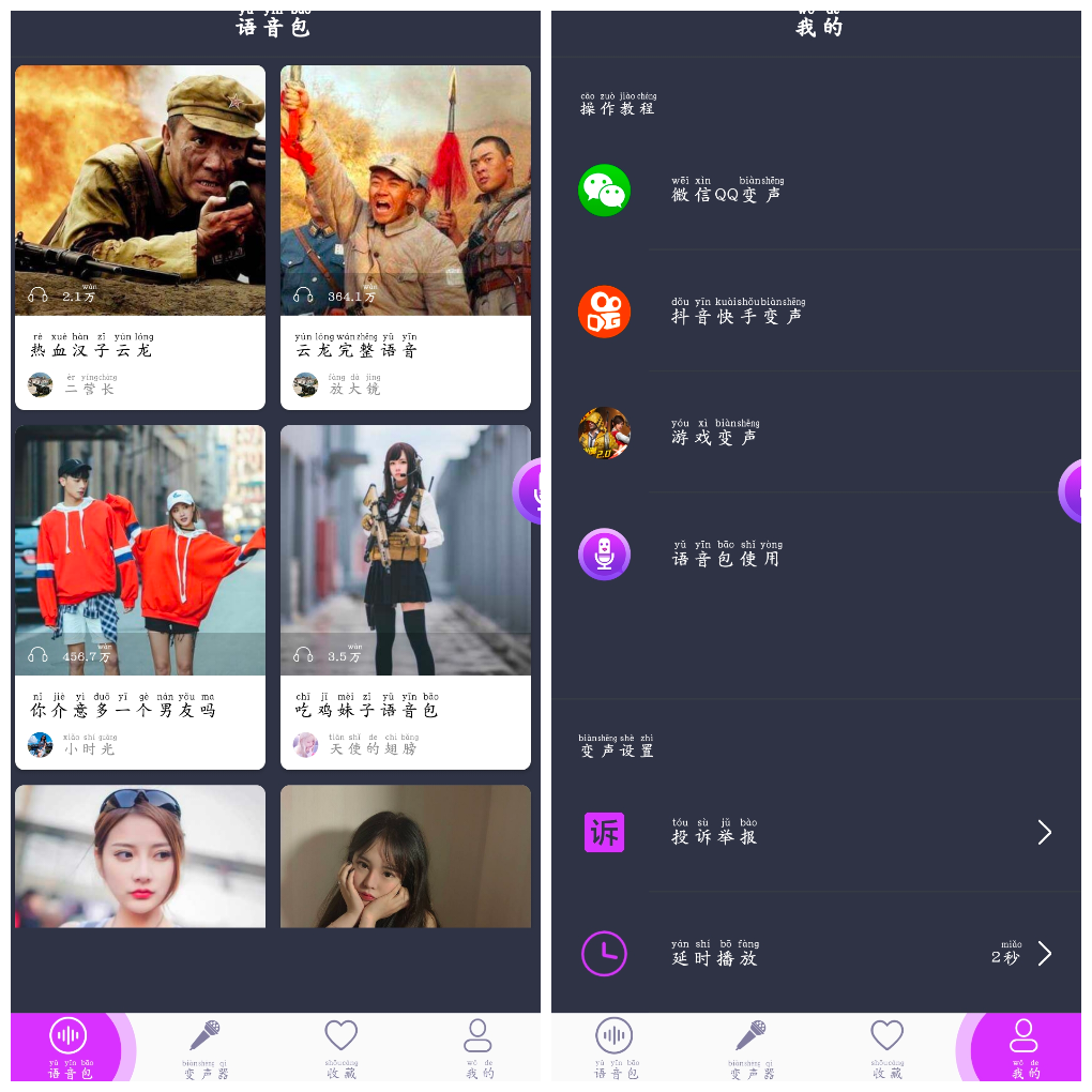 专业变声器免费版v20260314会员版 TC辅助网www.tcsq1.com4996