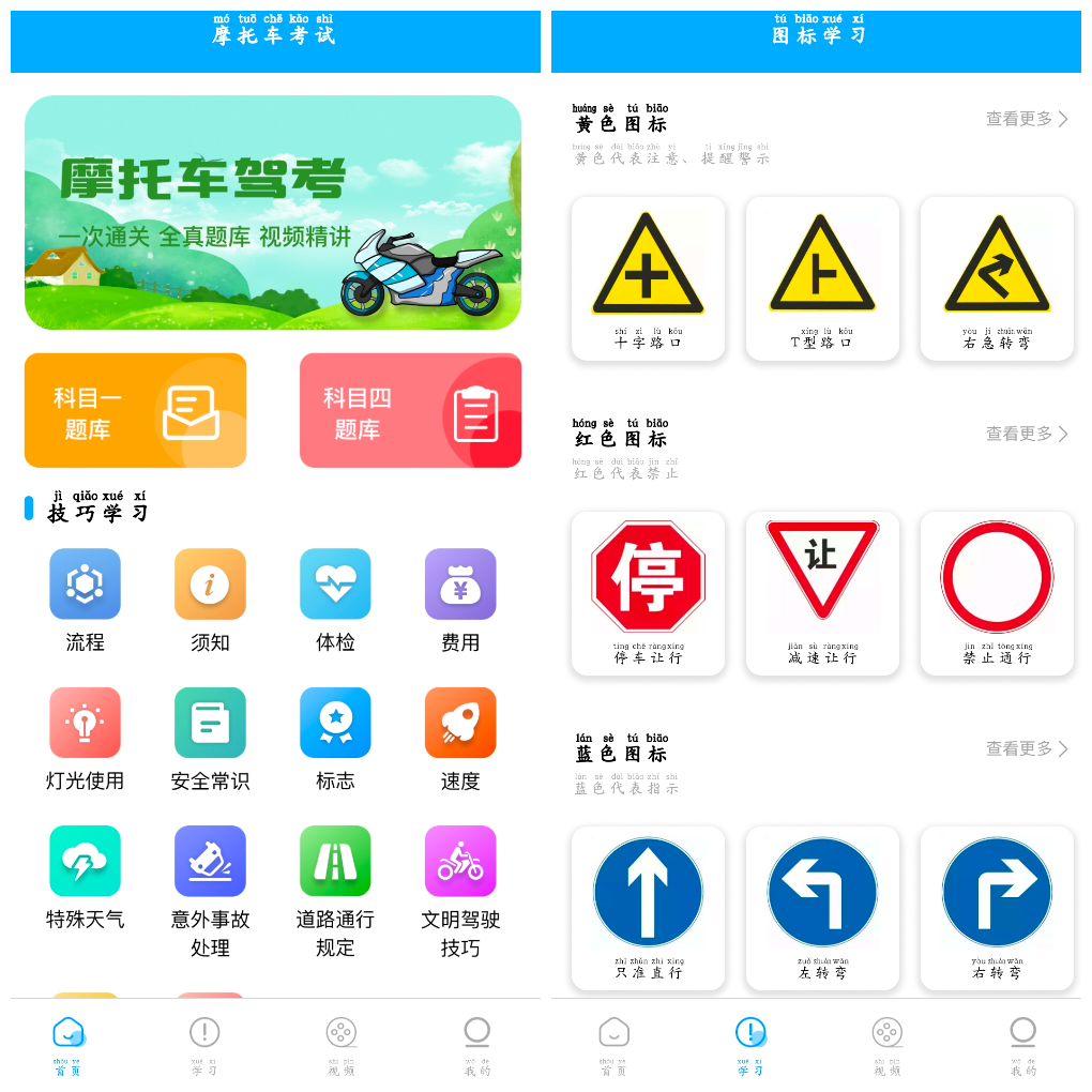 摩托车考试v1.9.3会员版  相关资料模拟考试真题练习等 TC辅助网www.tcsq1.com7570