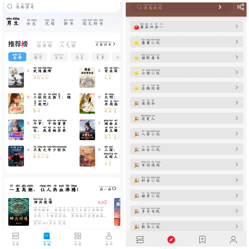 淘小说v11.2.6会员版 无邪小说v1.0.2换书源小说软件 TC辅助网www.tcsq1.com4825