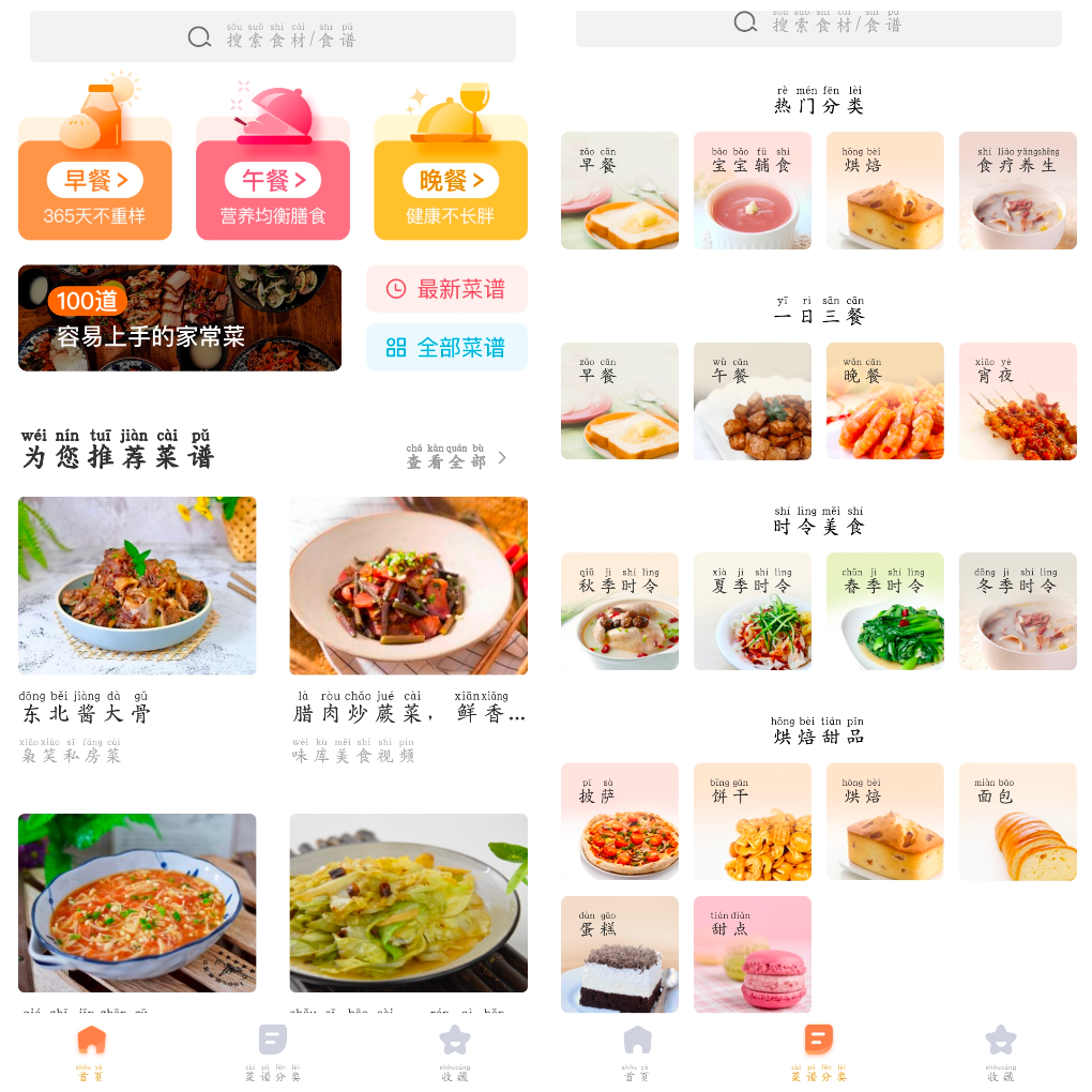 家常菜做法大全v6.6.12去广告版  汇集最大众的菜肴 TC辅助网www.tcsq1.com4602